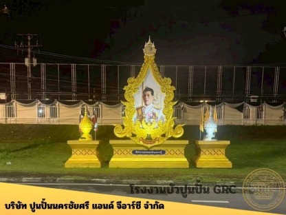 ซุ้ม เฉลิมพระเกียรติ  - โรงงานบัวปูนปั้น GRC