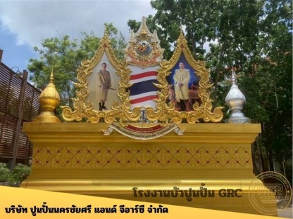 ติดตั้งซุ้มเฉลิมพระเกียรติ - โรงงานบัวปูนปั้น GRC