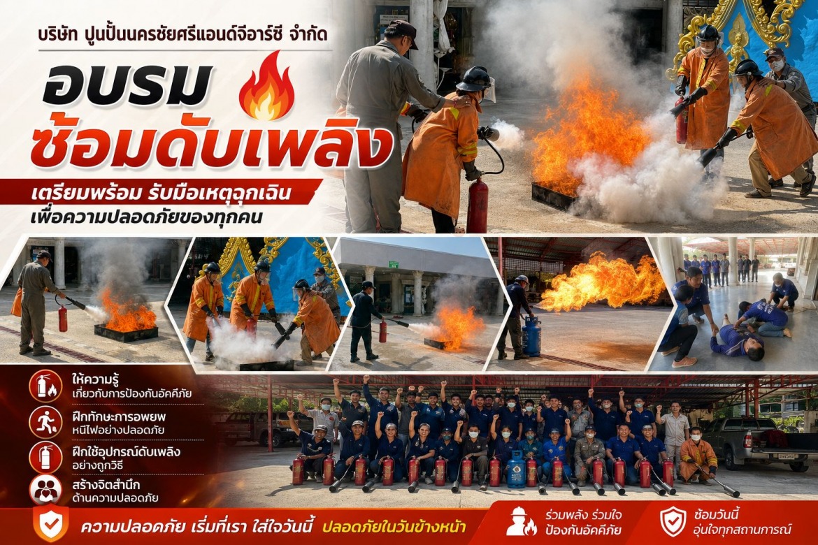 บริษัท ปูนปั้นนครชัยศรีแอนด์จีอาร์ซี จำกัด