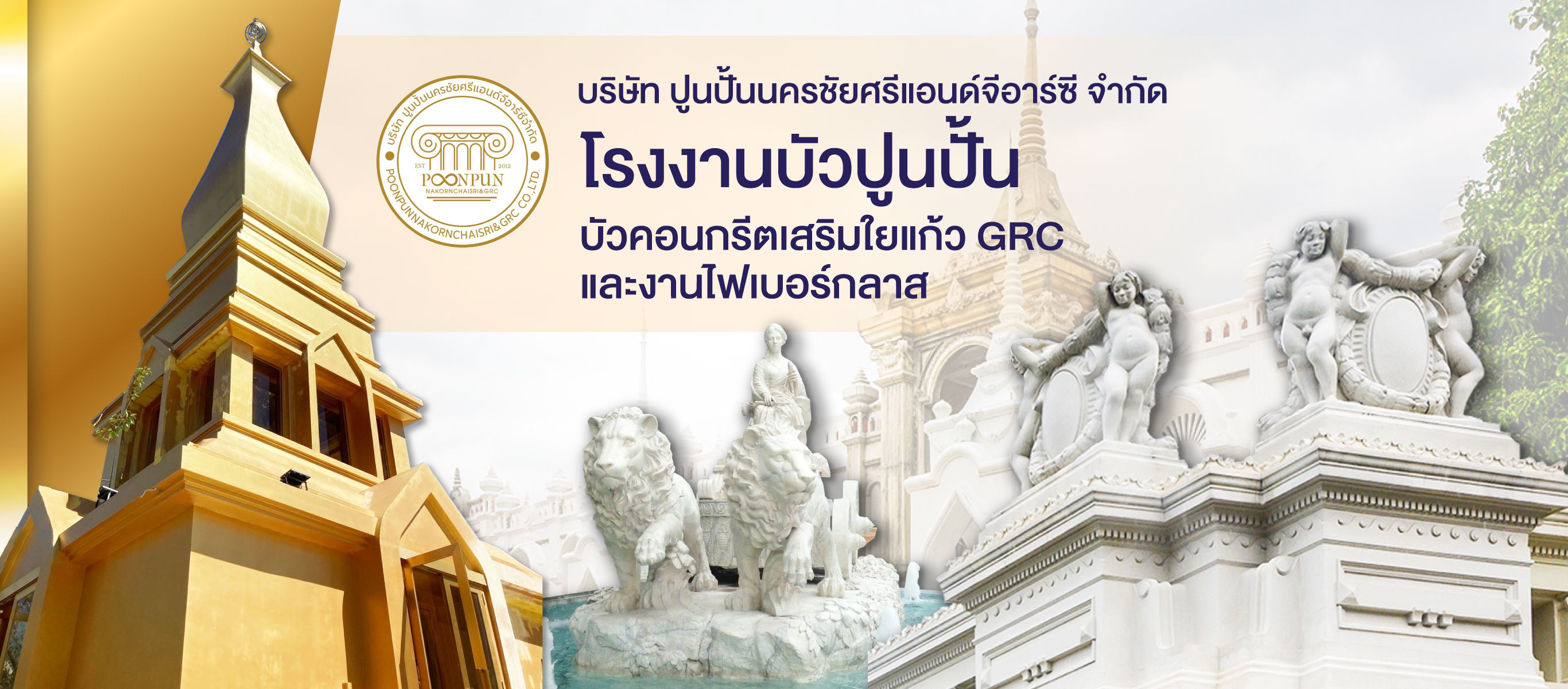 679342832abb0 80031113 01 โรงงานบัวปูนซีเมนต์เสริมใยแก้ว GRC